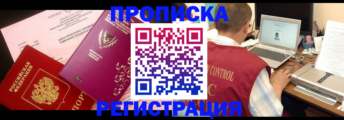 прописка для военкомата в Североморске