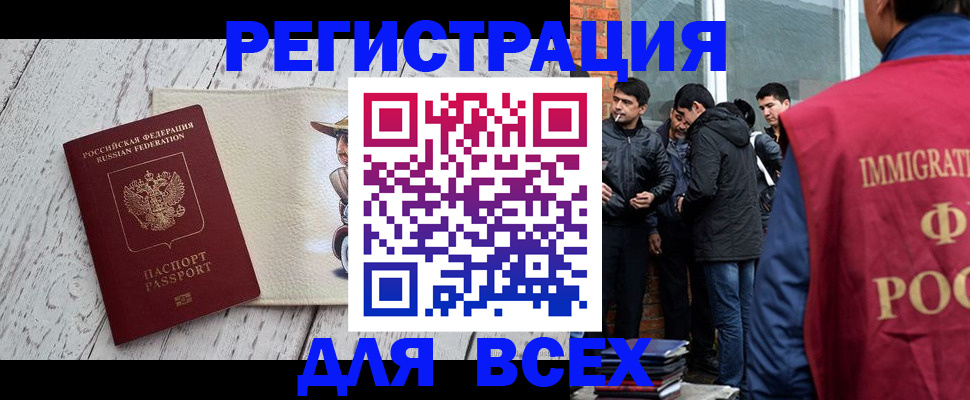 миграционный учет в Североморске