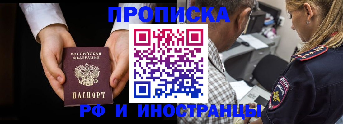 временная регистрация собственник в Североморске
