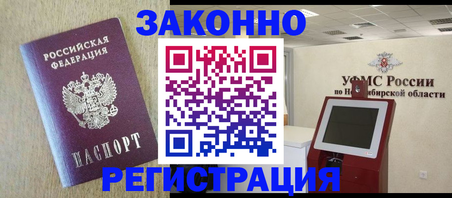 миграционный учет в Североморске