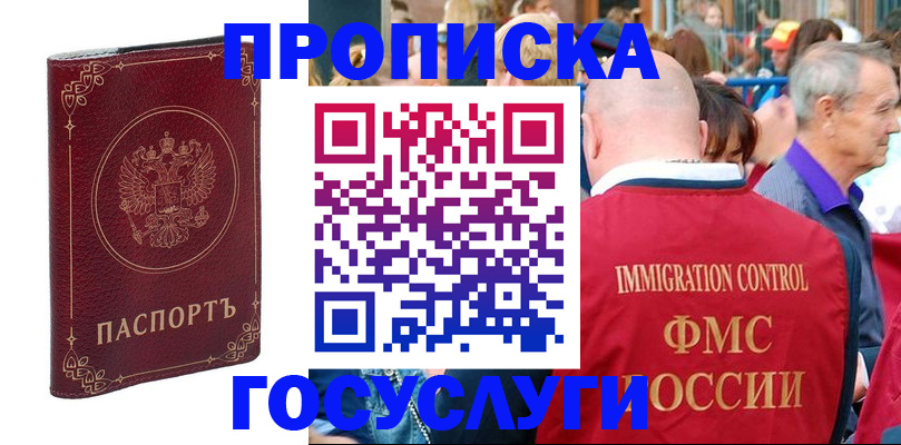 временная регистрация в квартире в Североморске