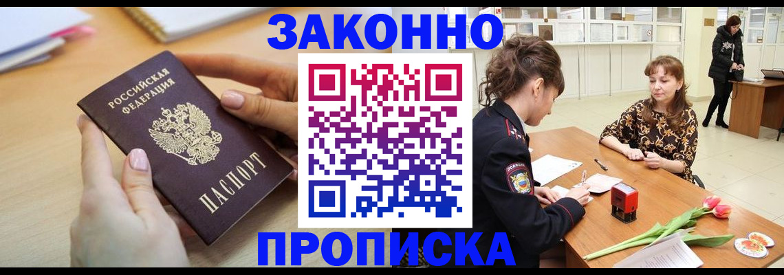 пропишу в квартире в Североморске