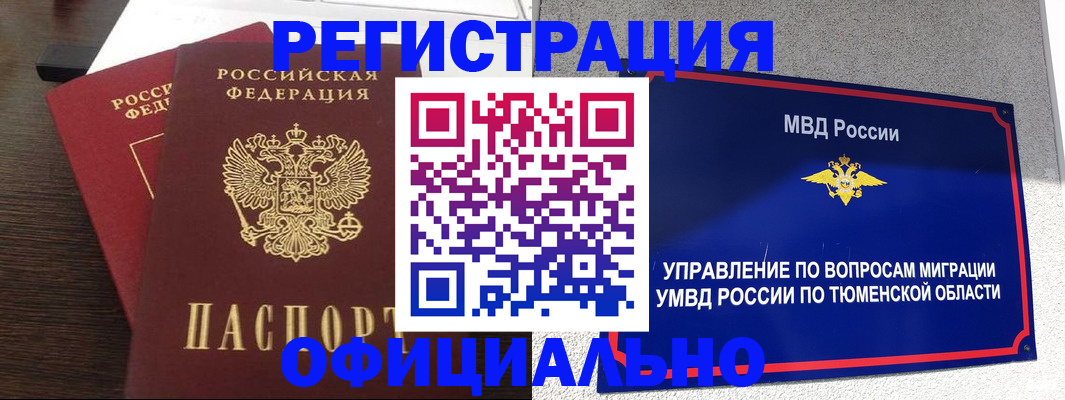 временная регистрация в Североморске