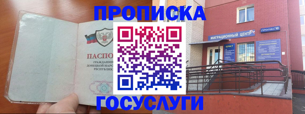 временная регистрация для всех в Североморске