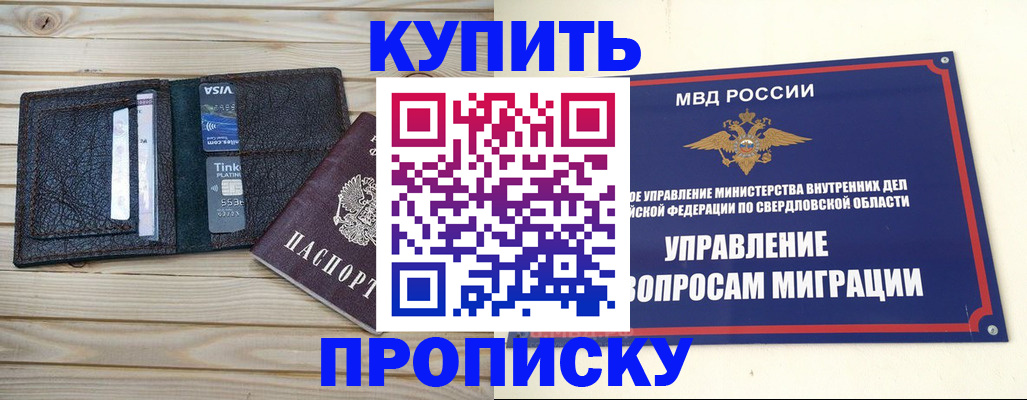 прописка поиск в Североморске